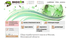 Desktop Screenshot of ecosom.ru